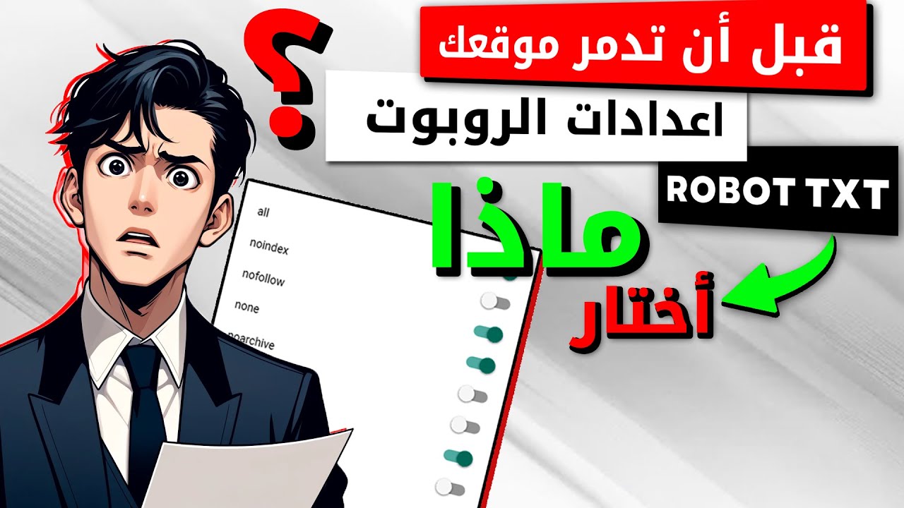 الاعدادت الصحيحة لملف robots.txt وعلامات الرؤوس المخصصة لبرامج الروبوت مدونة بلوجر