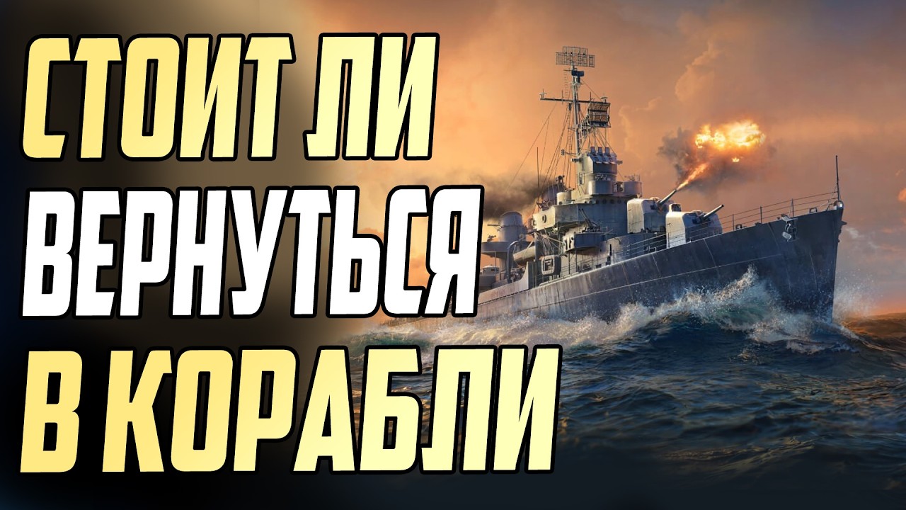 ПОЧЕМУ ПОРА ВЕРНУТЬСЯ В МИР КОРАБЛЕЙ ? ⚓ ТОП 5