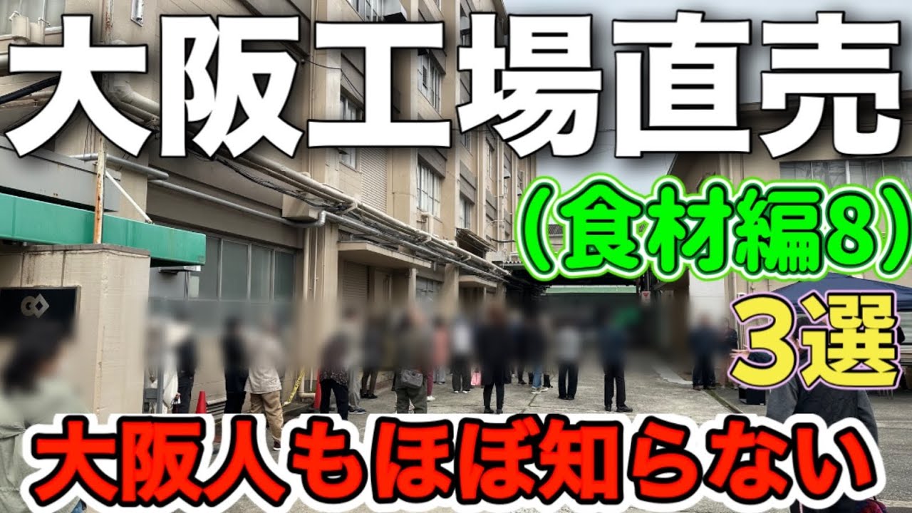 【月1開催】〘コーヒー・おかき〙＋パン　レア直売会のお得商品紹介【大阪工場直売所食材編8】