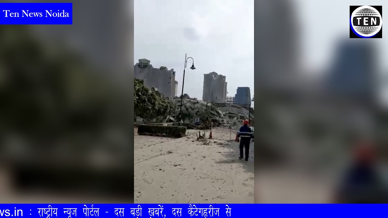 Shocking video from Noida Demolition site, looks like war zone | Dust & Destruction