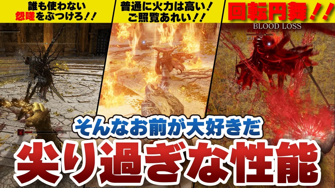 【エルデンリング】唯一無二の性能…厨ニ病武器たち