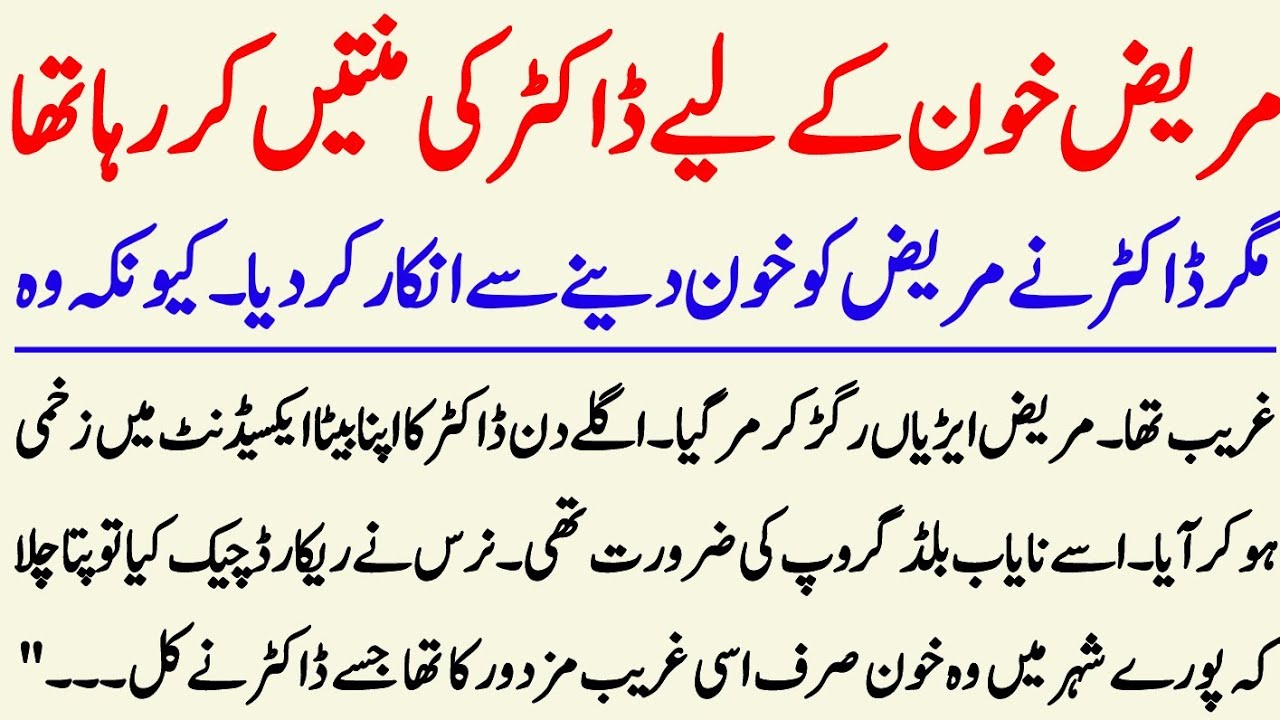 Mariz khone ke liye Doctor ki minnate kar raha tha  magar doctor ne mariz ko