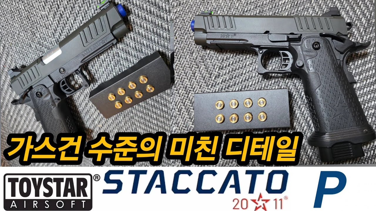 토이스타 신제품 2011스타카토P (메탈브라운)