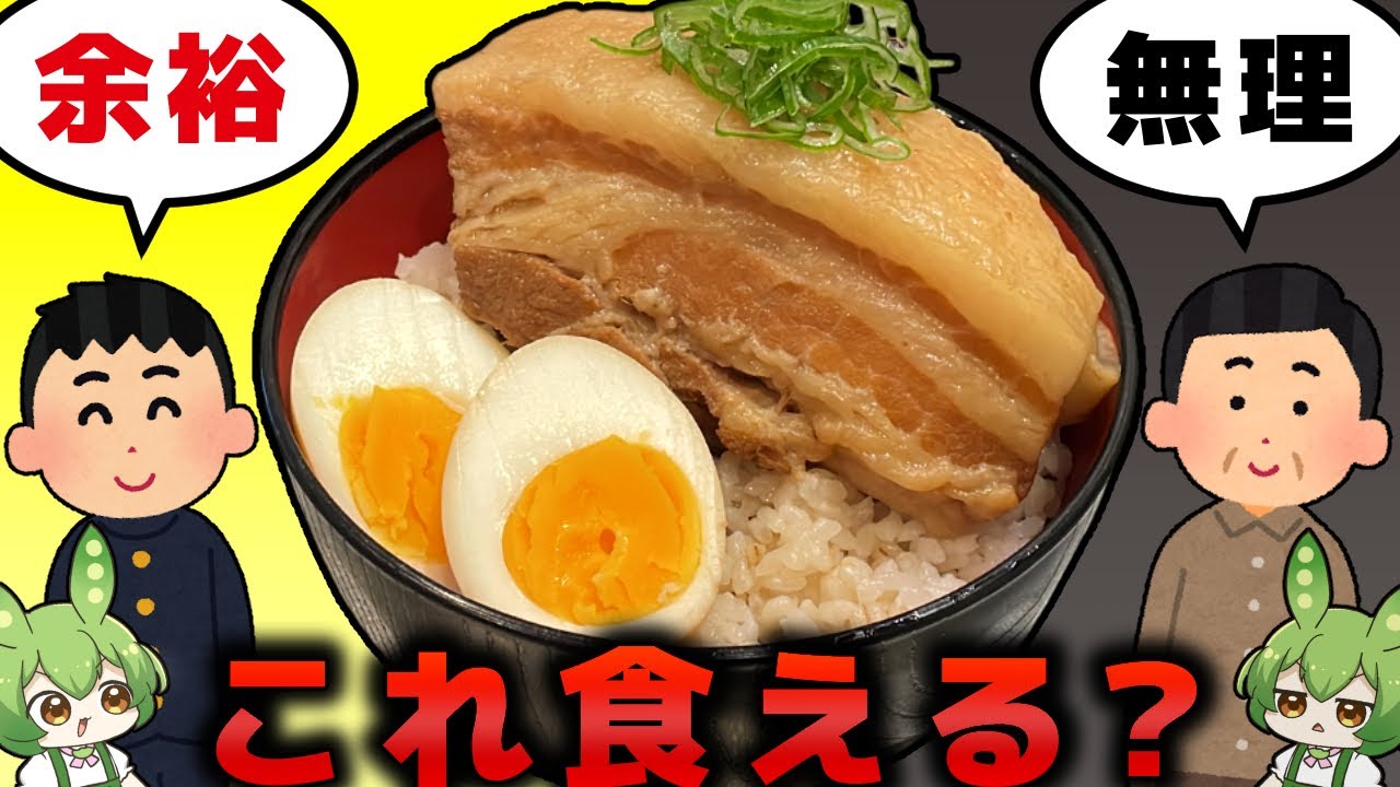 若者判別丼
