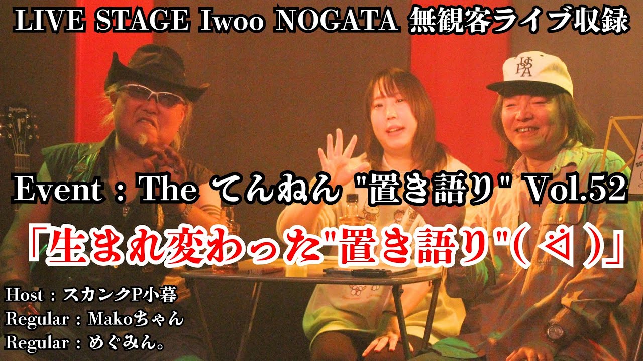 The てんねん 