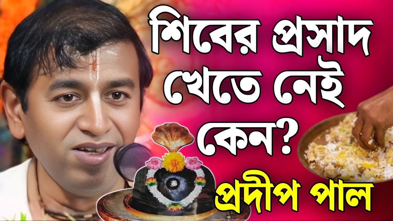 প্রদীপ পাল কীর্তন | pradip pal kirtan | prodip pal kirton | prodip pal new kirton song 2026