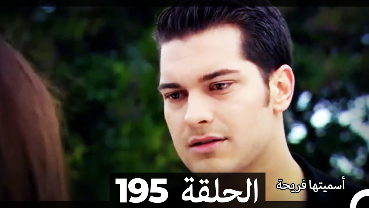 دوبلاج عربي)  أسميتها فريحة الحلقة 195) HD