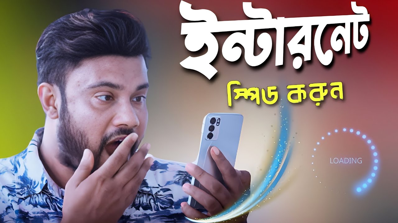 ইন্টারনেট স্পিড করার উপায় | Shohag Khandokar !!
