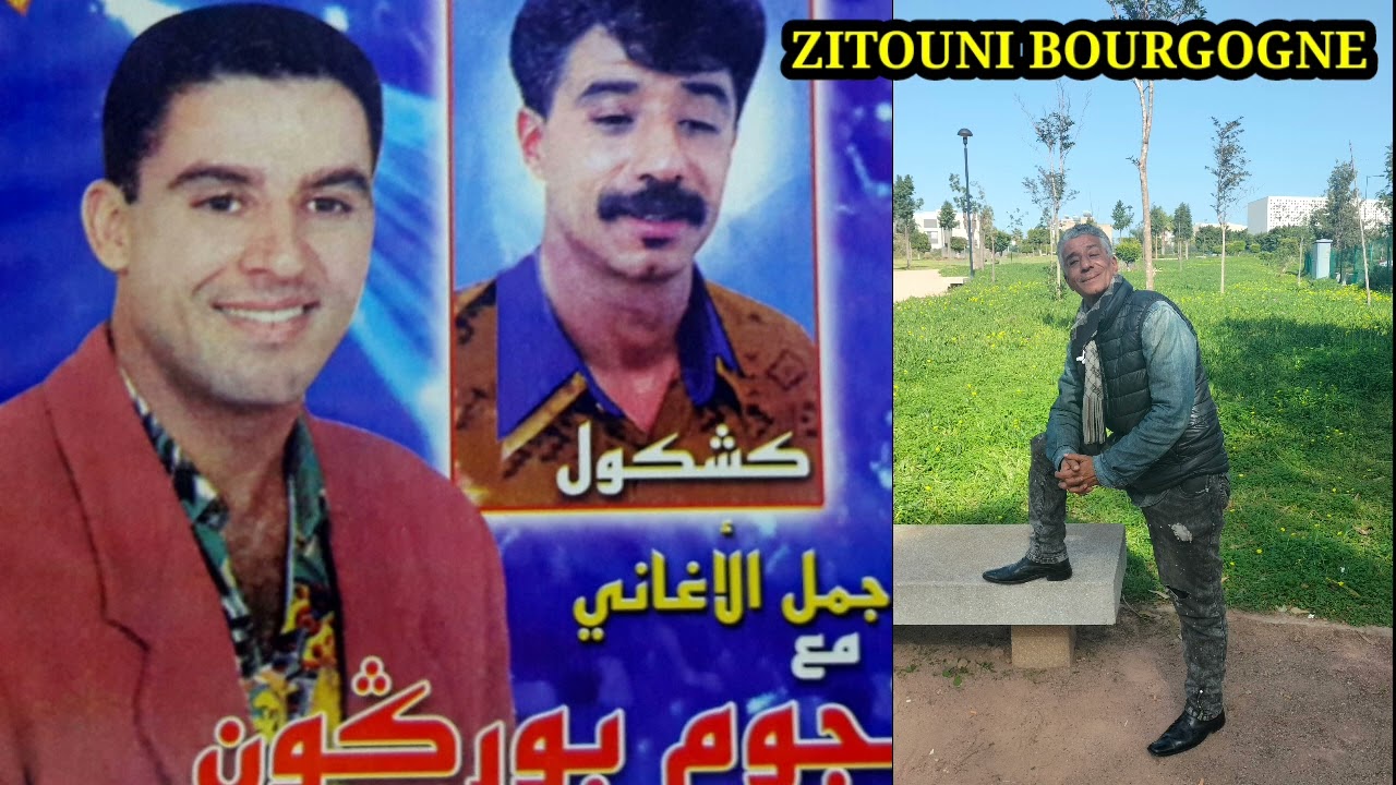 أجمل الأغاني مع نجوم بوركون مصطفى بوركون** الزيتوني بوركون  ** دكريات**