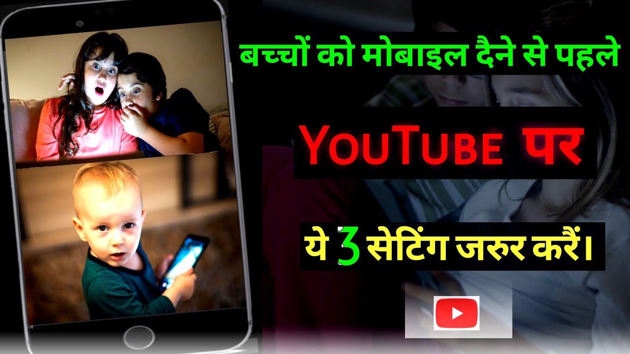 Top 3 Settings in Mobile for Child Safety: Before giving mobile to children, make sure to do thes...