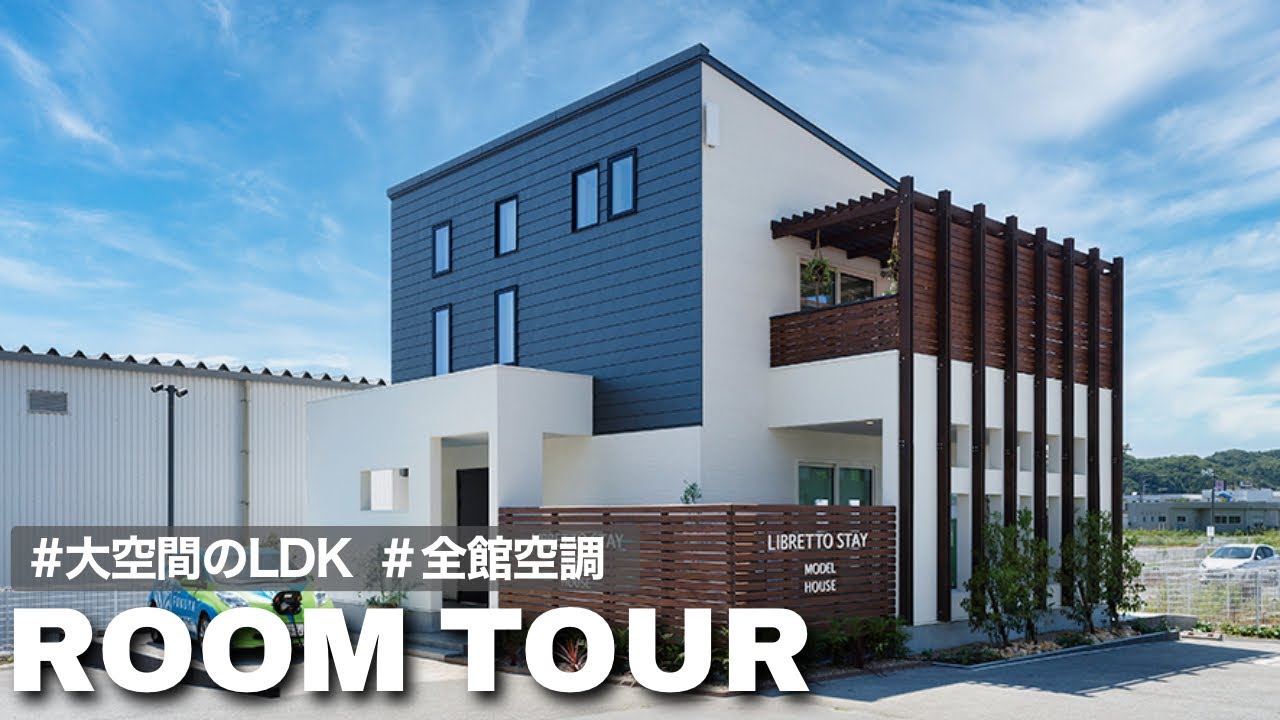 【ルームツアー】26帖の大空間LDK×バルコニー×無垢床のお家！遮熱も考えた設計力溢れるバルコニーにも注目！