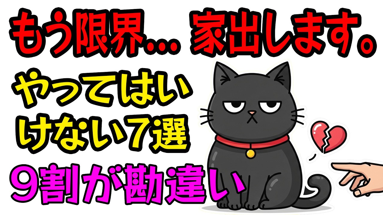 【猫雑学】その行動、猫に嫌われてます... 知らずにやっている「信頼を失う」7つの習慣