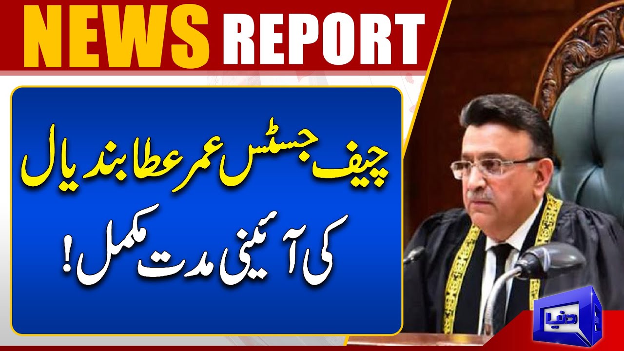 Constitutional Term Of Chief Justice Umar Atta Bandial Complete! | Dunya News