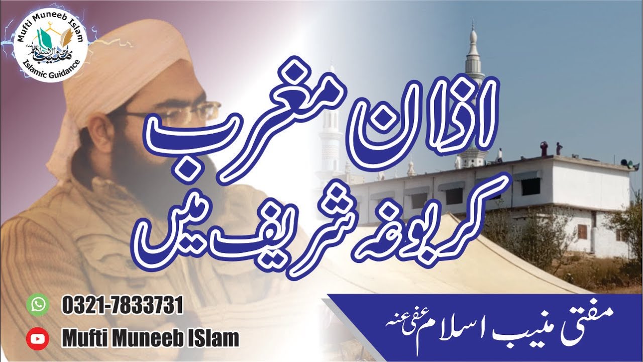 Azan - Karbogha Sharif - Very Soothing and Heart touching #azan #quran #callofduty #love #lovestatus