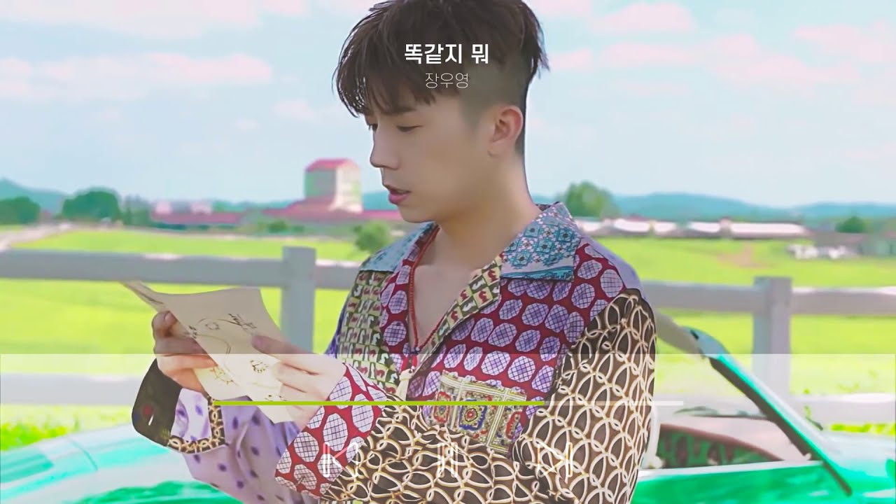 장우영-똑같지 뭐(Still Here) 8D Audio+화음 강조
