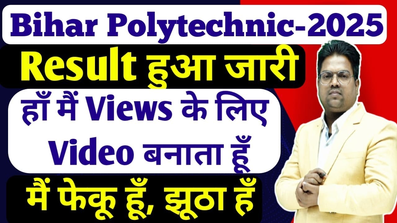 Bihar Polytechnic 2025 | Bihar Polytechnic 2025 Result Kab aayega / bihar paramedical 2025 result