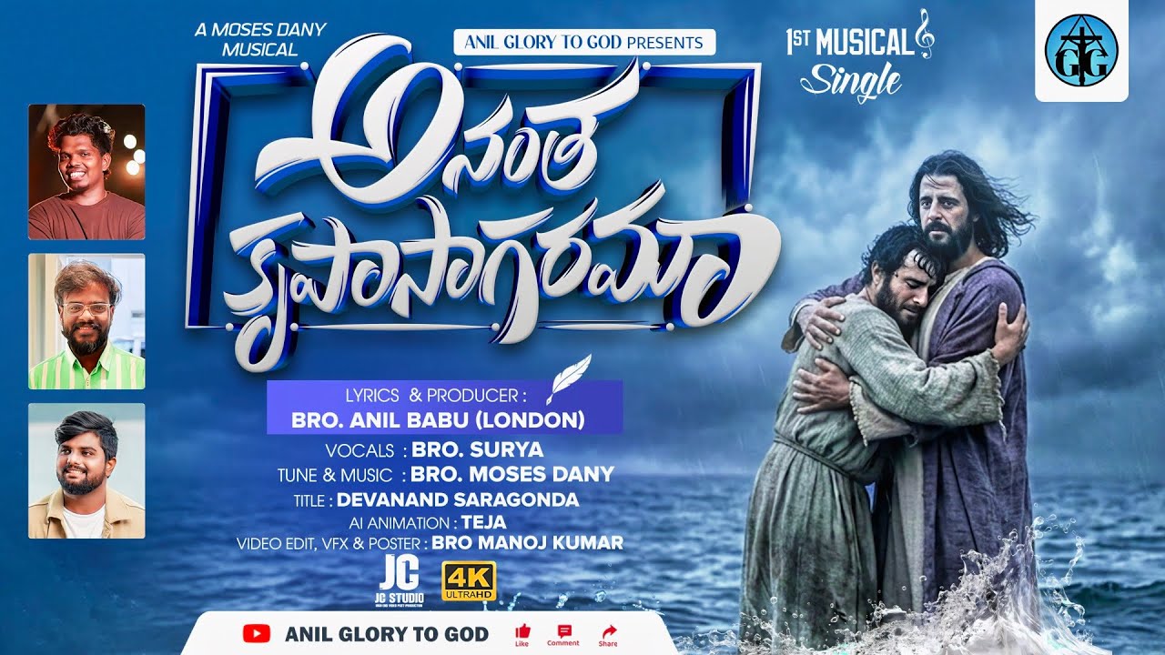 ANANTHA KRUPASAGARAMA | HEART TOUCHING OFFICIAL VIDEO SONG 1ST SINGLE | 4K | ANIL BABU, SURYA, MOSES