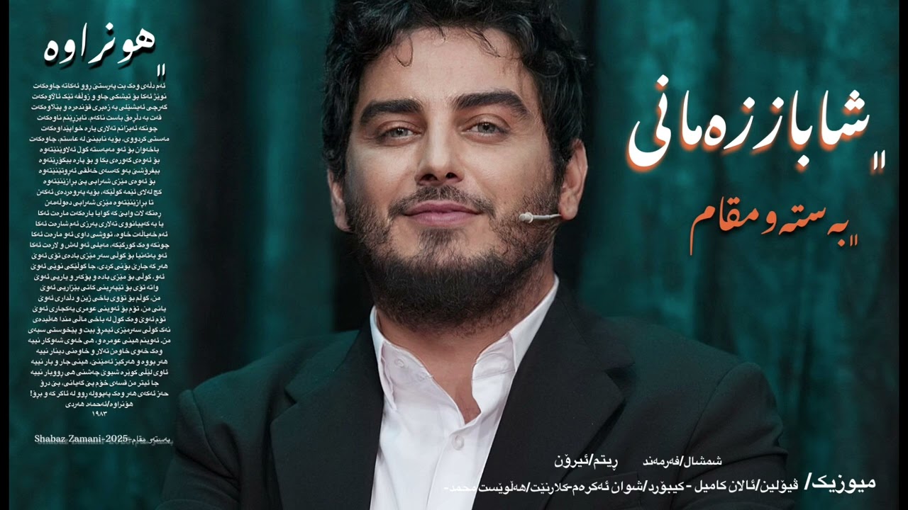 Shabaz Zamani-2025-مقام_بەستە-شاباز زەمانی