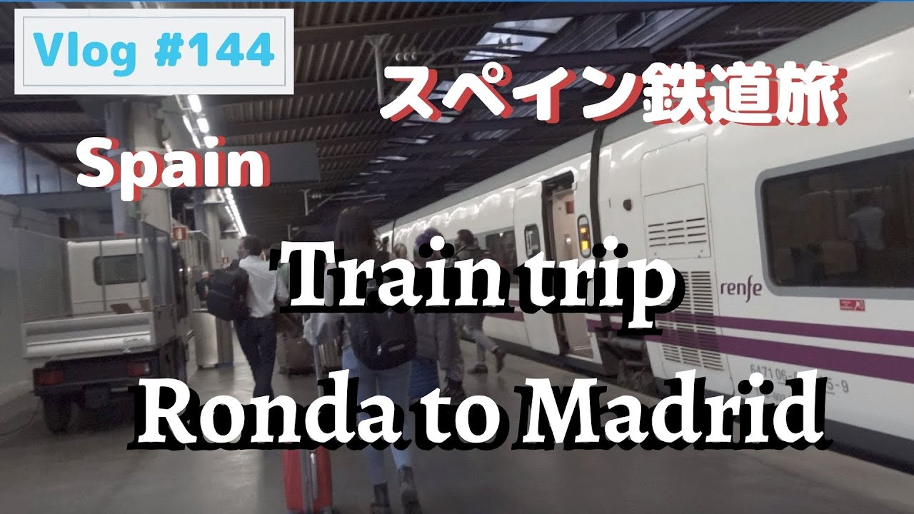 Train trip from RONDA to MADRID in Spain スペイン列車の旅、Vlog144 ロンダからマドリード 【スペイン鉄道】7 Apr, 21