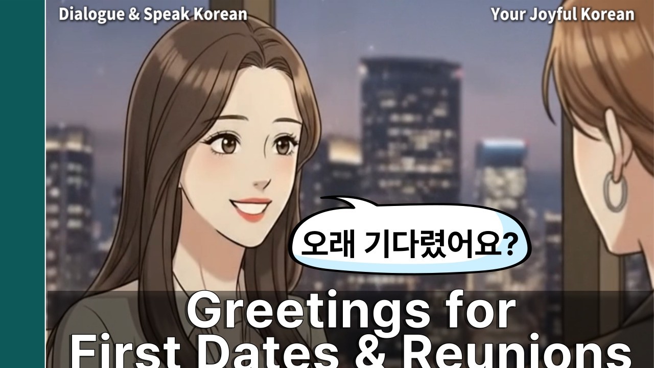 👥 처음 만났을 때 & 오랜만에 만났을 때 인사 대화 | Приветствия: Встреча и Воссоединение | Dialogue & Speak Korean #3