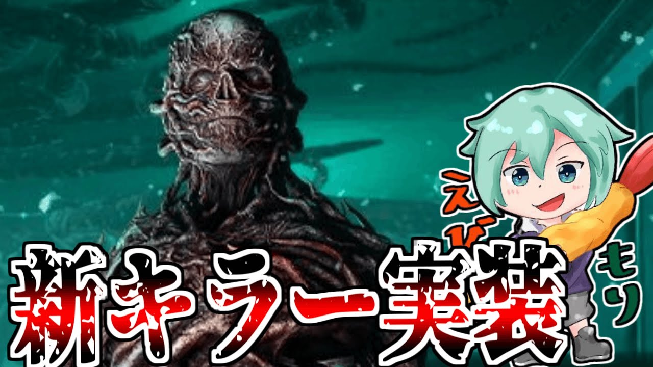 【DBD】急に真面目なゲーム内アンケートが来たので答えていこう