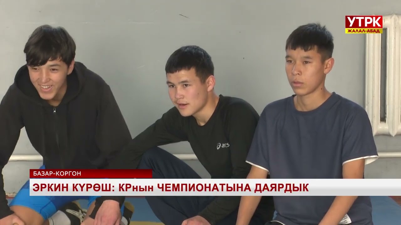 Эркин күрөш: КРнын чемпионатына даярдык