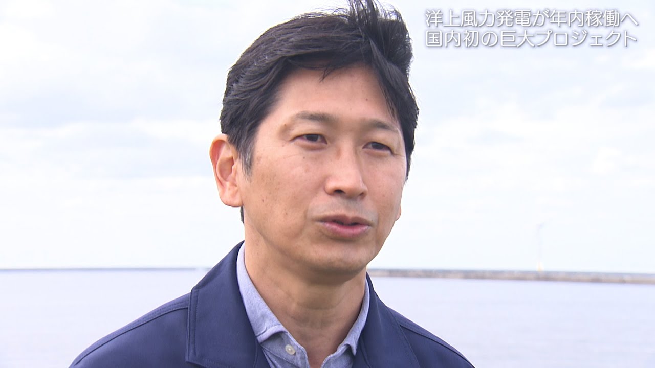 【トレタテ！】洋上風力発電が年内稼働へ 国内初の巨大プロジェクト