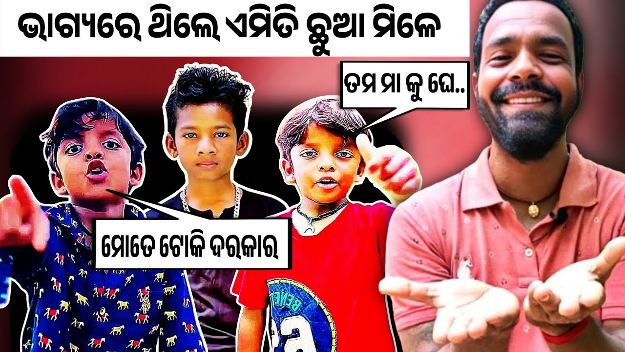 ଚାରି ବର୍ଷ ର ଛୁଆ ଟୋକୀ ଖୋଜୁଛି 😄 FUNNY INSTA RELLS || MR MS PATRA