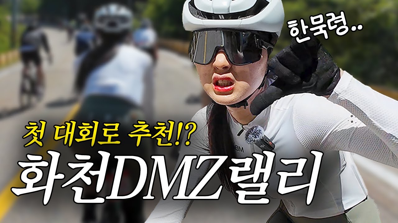 2024화천DMZ, 컨디션 관리를 안하면 이렇게 됩니다🐶 | 해산령, 함묵령