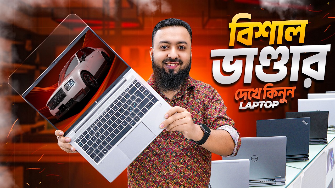 বিশাল Laptop Stock 🔥 দেখে কিনুন🔥Laptop Price In Bangladesh | Best deals 2026 | Laptop