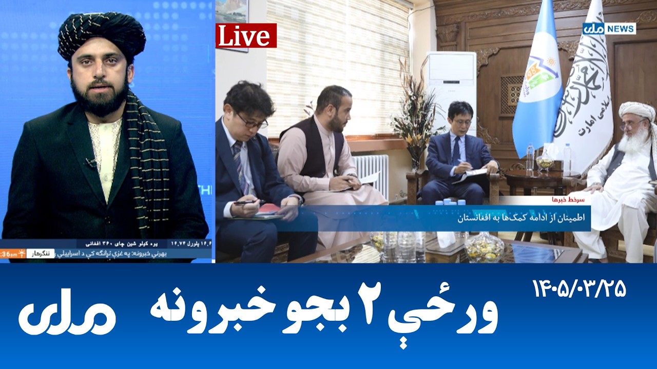RTA Pashto News | د ورځې دوه بجو خبرونه