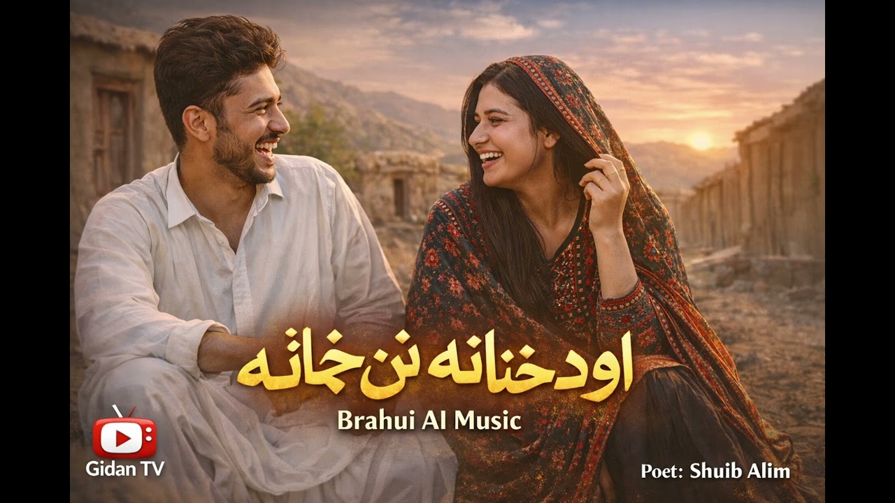 Af Amo Aeno Zamana | New Brahui Song 2026 | Brahui AI Music | Gidan TV