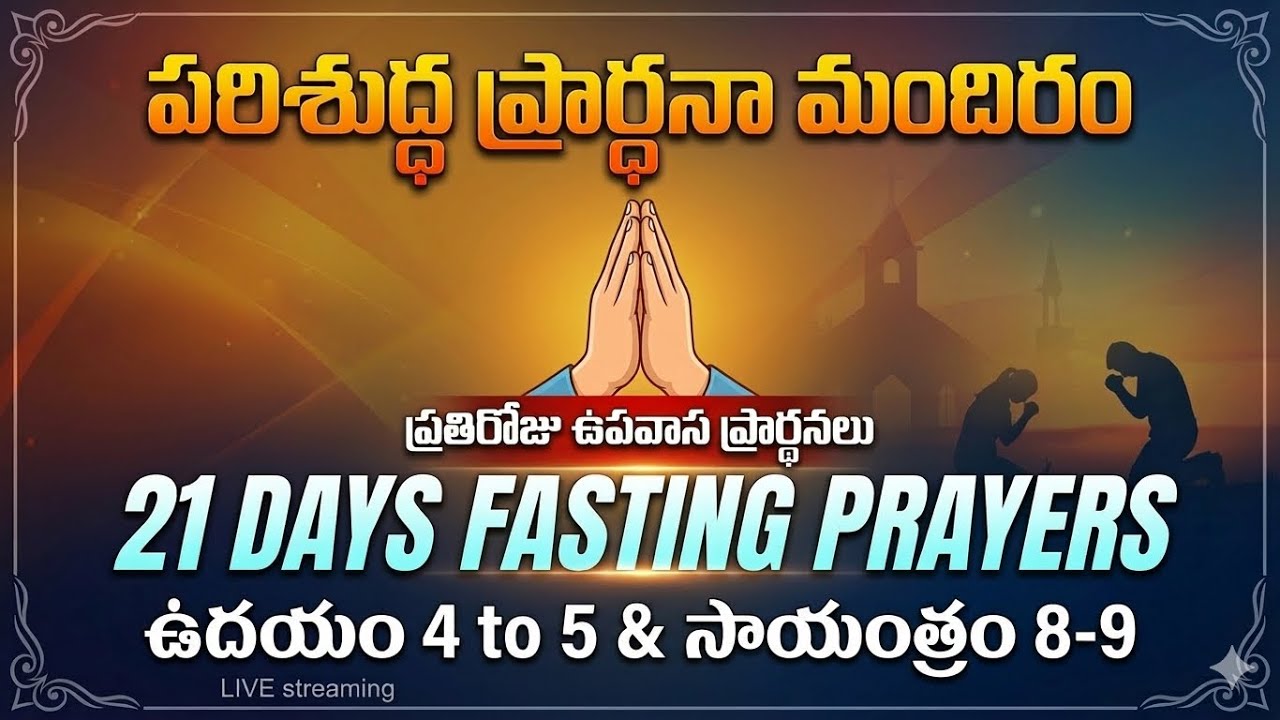 21days fasting prayer ||Day-1|| 13-03-2026||HPT MINISTRIES#