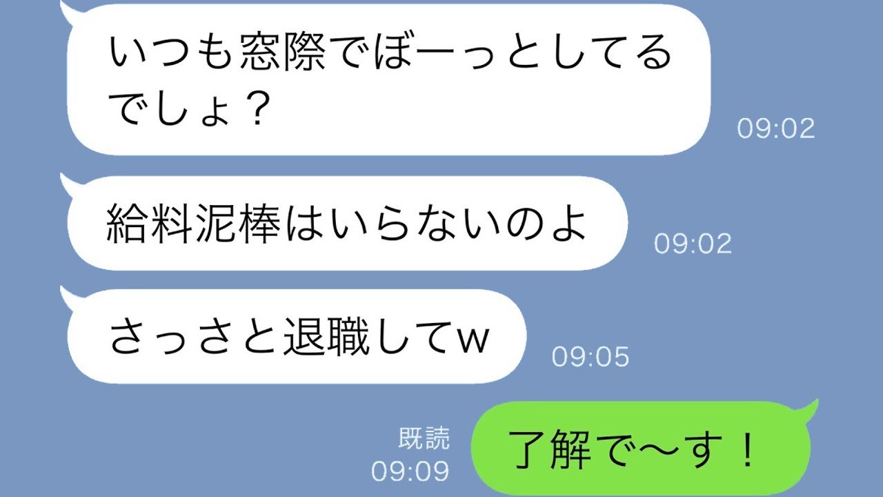 給料泥棒扱いされた私が辞めた翌日の驚きの展開【スカッと修羅場】