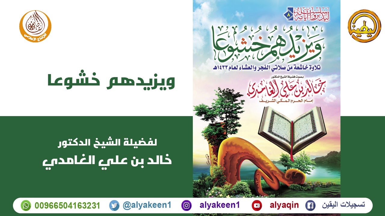 ويزيدهم خشوعا تلاوات مختارة من صلاتي الفجر والعشاء بجودة عالية