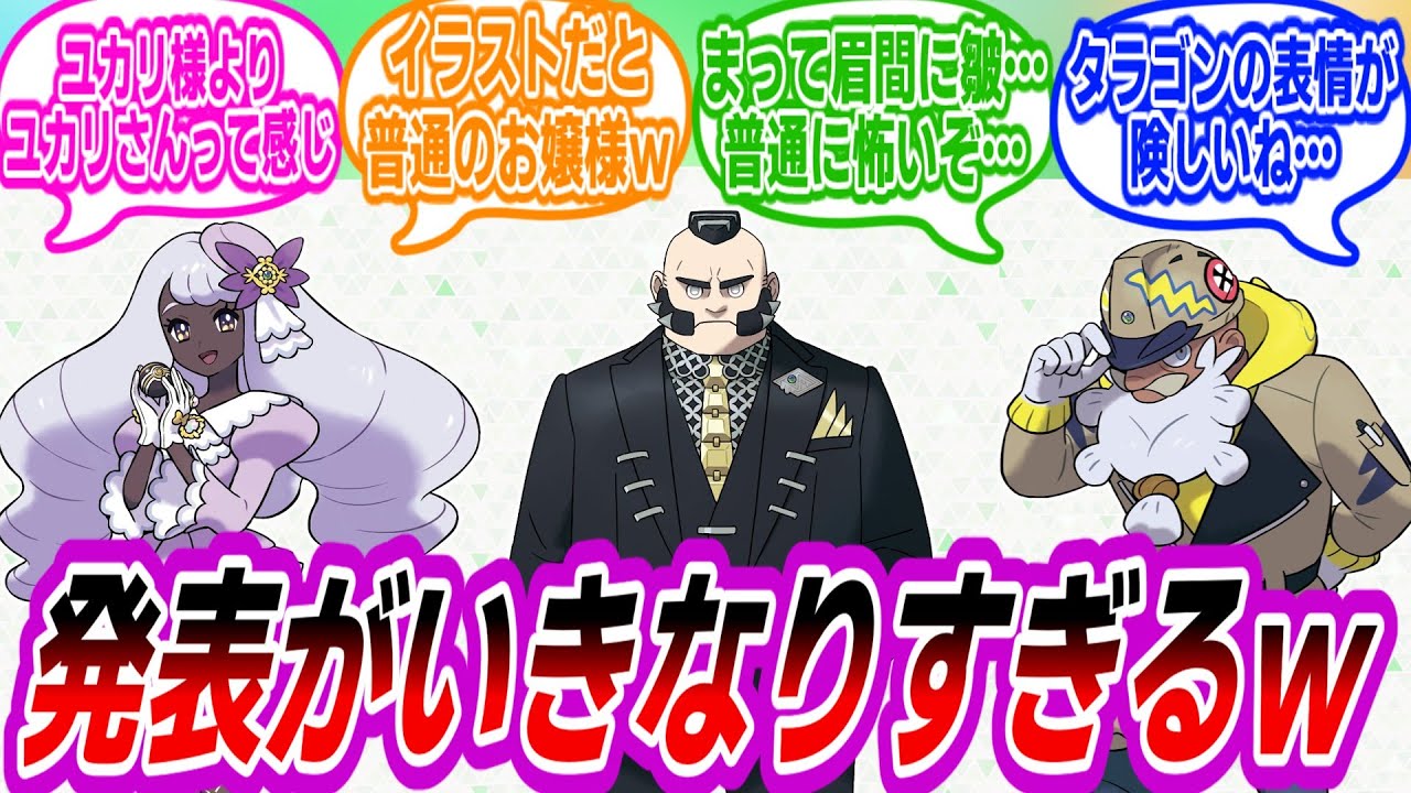 【ZA】急すぎて驚愕したんだが！？に対するトレーナーたちの反応集