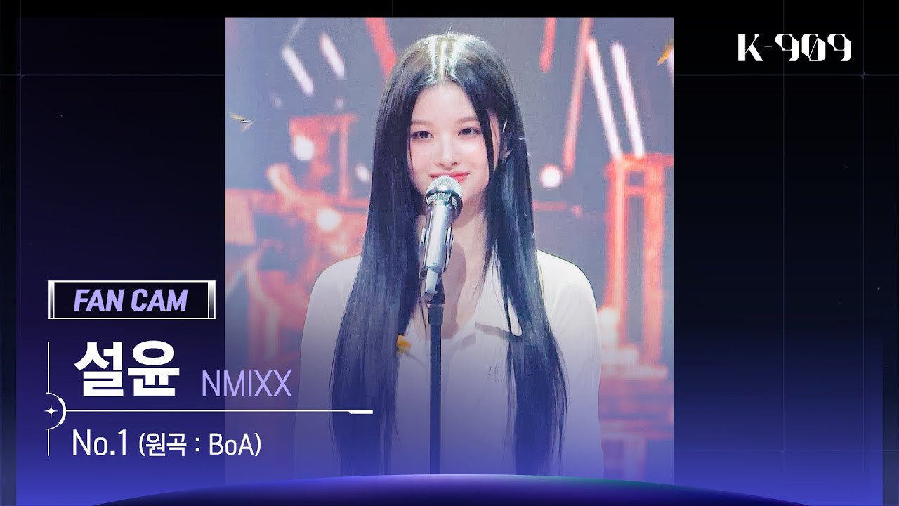 [909 직캠 4K] NMIXX 설윤 세로캠 'No.1 (원곡 : BoA)' (NMIXX SULLYOON FanCam) | @JTBC K-909 220924