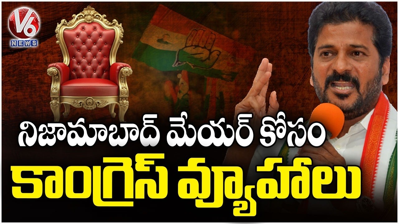 Congress Party Strategies For Nizamabad Mayor Seat  BJP Vs Congress ,BRS And MIM  V6 News