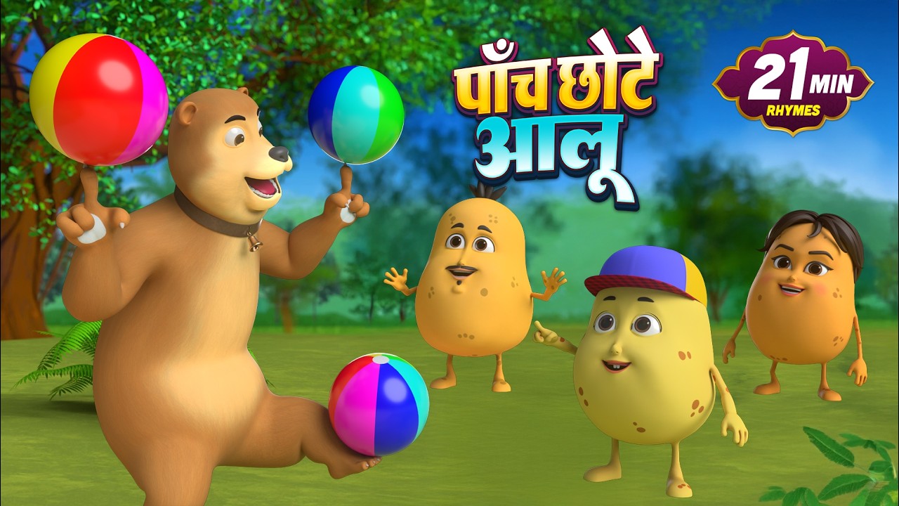 पांच छोटे आलू और रोमांचक नॉनस्टॉप राइम्स | 20 Minutes Non-Stop Hindi Rhymes | Veer Kids Rhymes