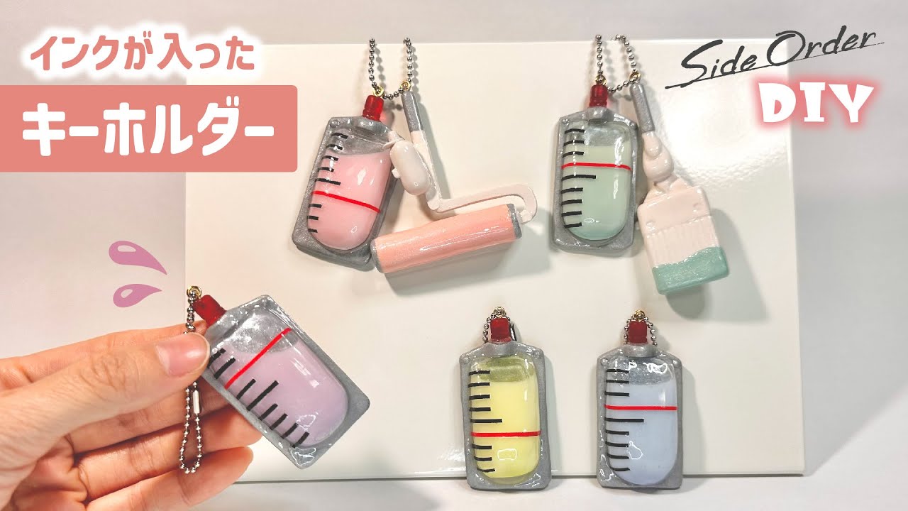 【スプラトゥーン3】インクタンクのキーホルダー作ってみた【サイドオーダー】