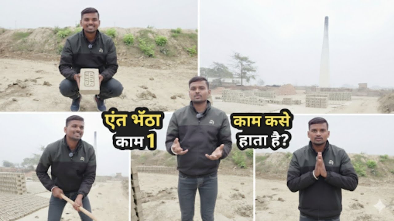 ईंट बनने का प्रक्रिया देसी फैक्टरी।😳😲#p3vlog #viral #chemini #trending #vlog #vloging #newvlog #new 