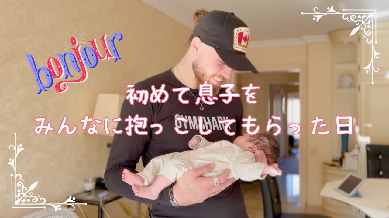【日仏家族】義母にサプライズで孫を見せに行ってみた!! 海外子育て| フランス在住