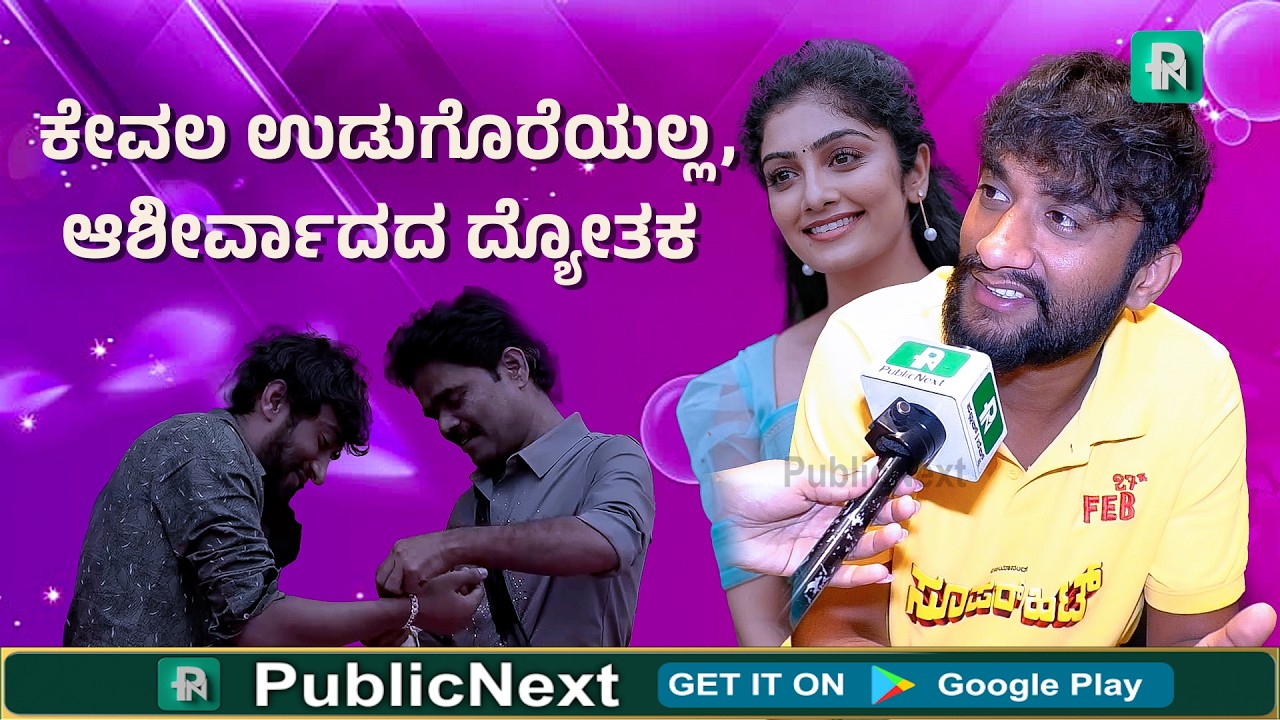 ಕಾವ್ಯ ಅಪ್ಪ ಗಿಲ್ಲಿಗೆ ಕೊಟ್ಟಿರೋ ಬ್ರೇಸ್ಲೆಟ್ ಎಲ್ಲಿ ಹೋಯಿತು?
