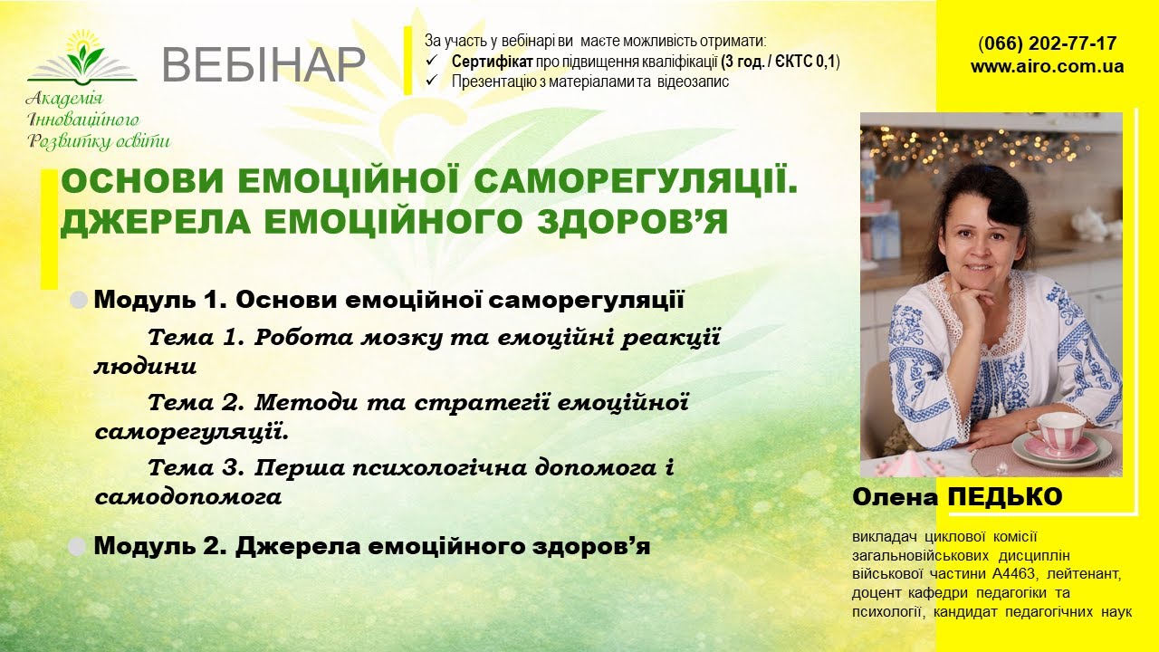 Вебінар 