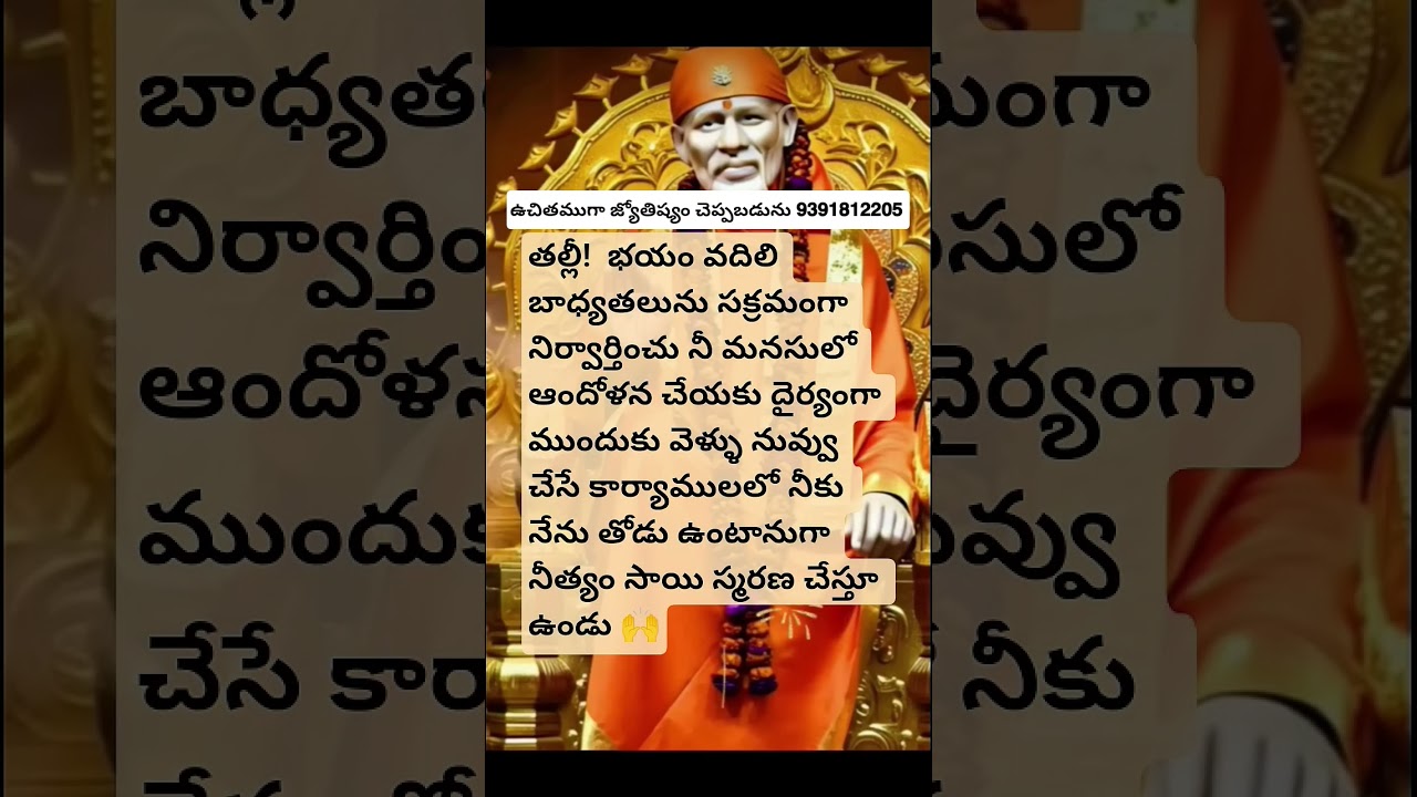 Sai sandhesham🙏🌹🥥 #motivation #ytshorts #sairam #saipilupu #saibaba #viral #whatsappstatus #trending