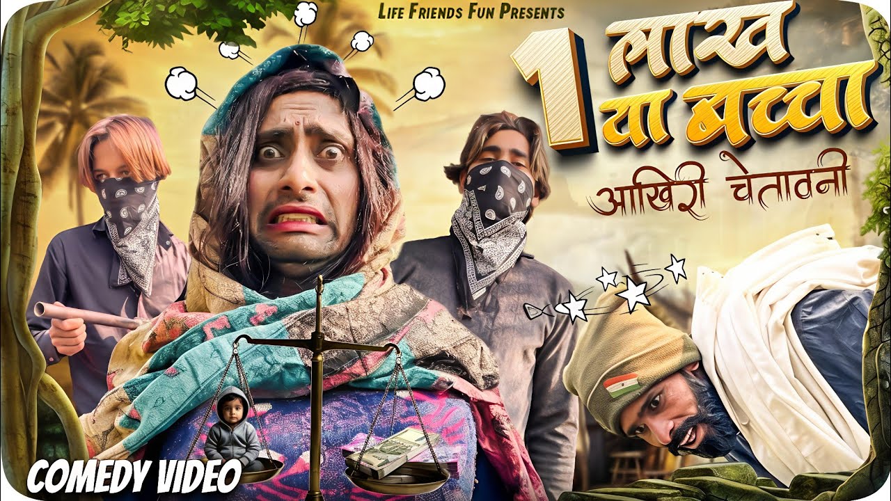 Daku बच्चा उठा ले गया 😱 | Desi Family Comedy Emotional Kahani 