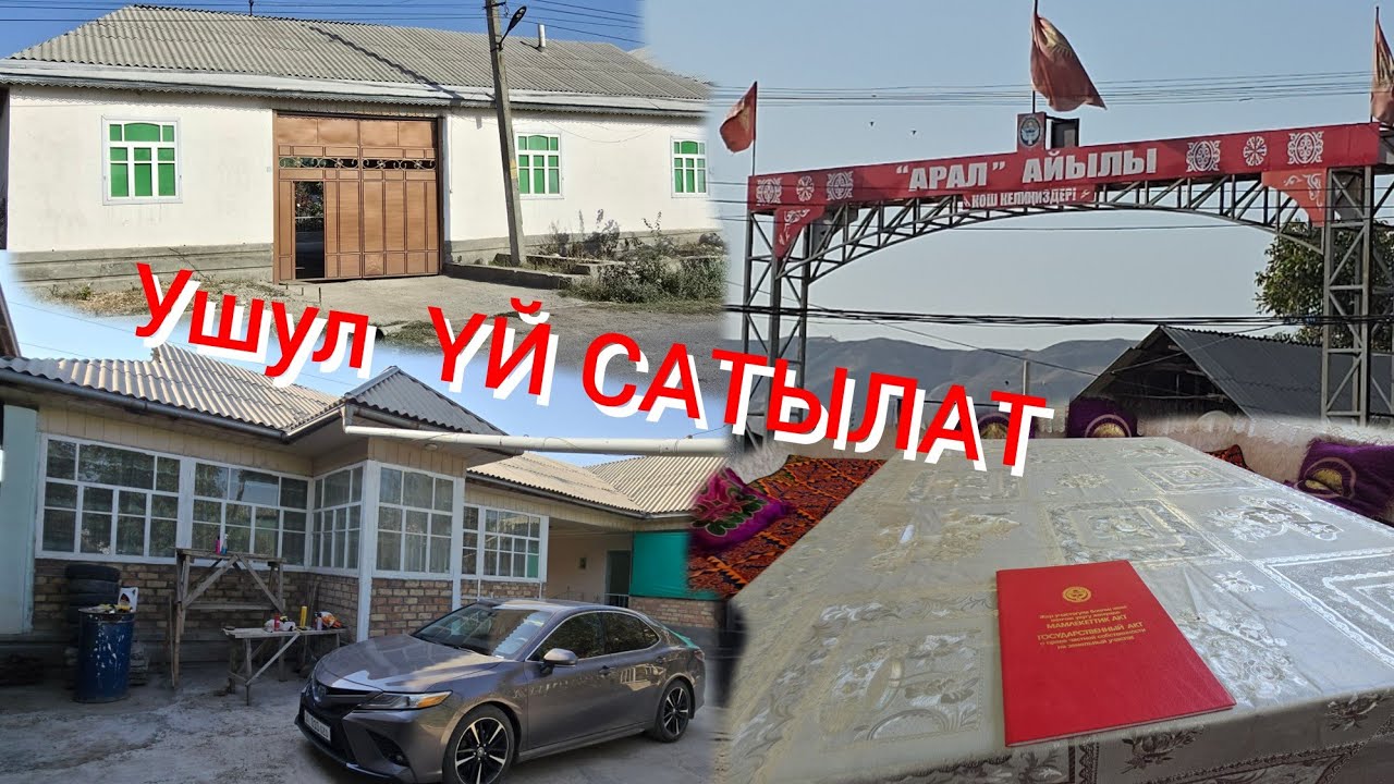 Ноокат Центрден   ҮЙ  САТЫЛАТ   баасы  айтылды 