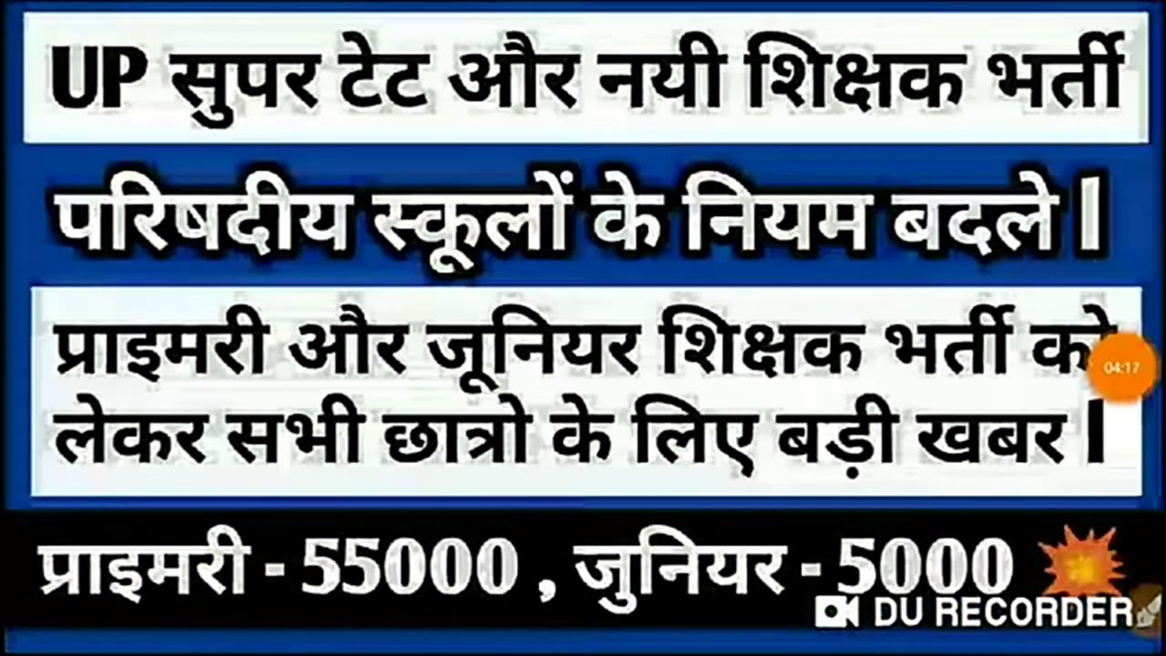 Up Super Tet Exam Date : up new shikshak bharti 2020 : Super Tet 2020 Exam : Up Teacher Vacancy 2020