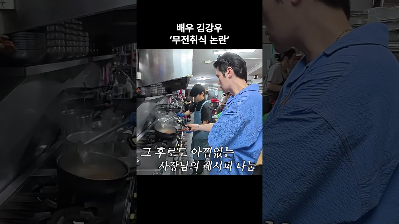 김강우 무전취식 논란