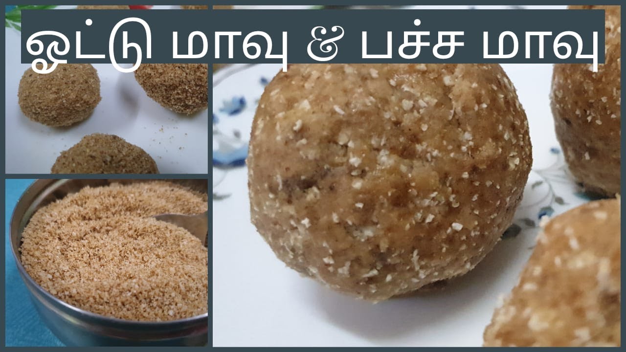 பச்சை மாவு | Pachai maavu | Ottu Maavu | ஓட்டு மாவு | Traditional Food |